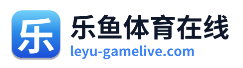 乐鱼体育在线
