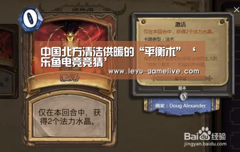 中国北方清洁供暖的“平衡术”‘乐鱼电竞竞猜’(图2) 乐鱼电竞赛事