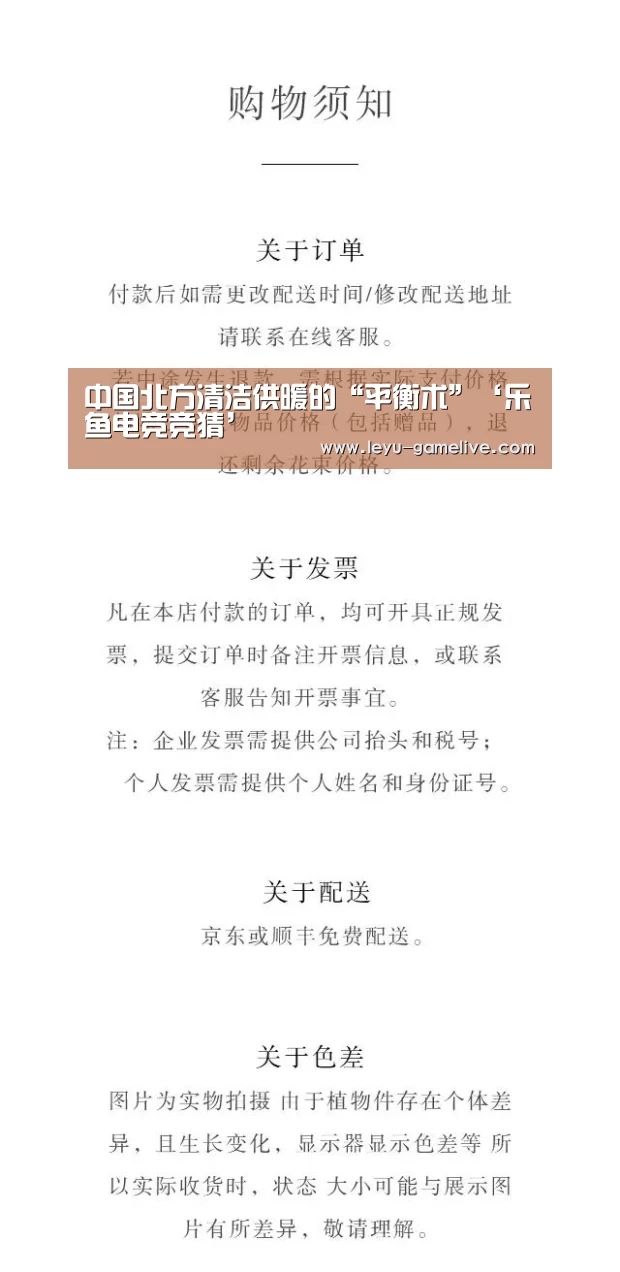 中国北方清洁供暖的“平衡术”‘乐鱼电竞竞猜’(图3) 乐鱼电竞赛事