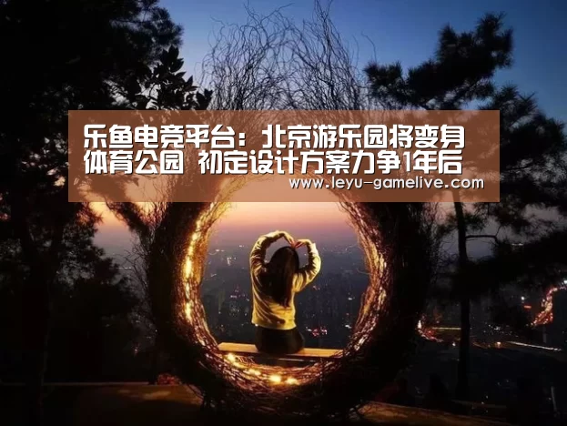 乐鱼电竞赛事